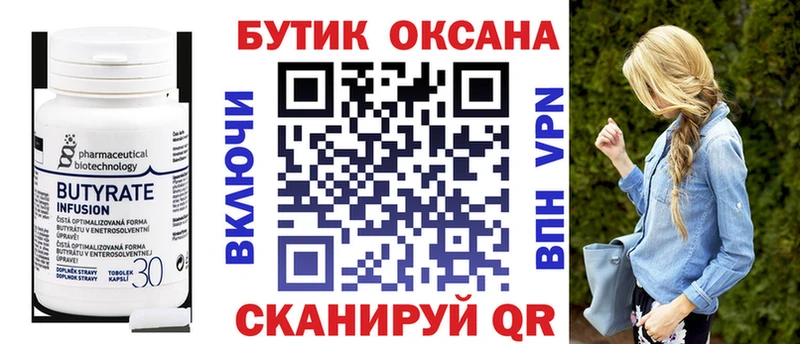 БУТИРАТ оксана  Купить закладки  Островной 