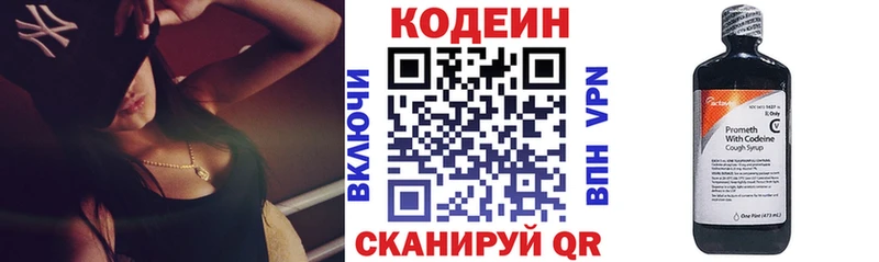 Codein напиток Lean (лин)  Купить закладки  Островной 